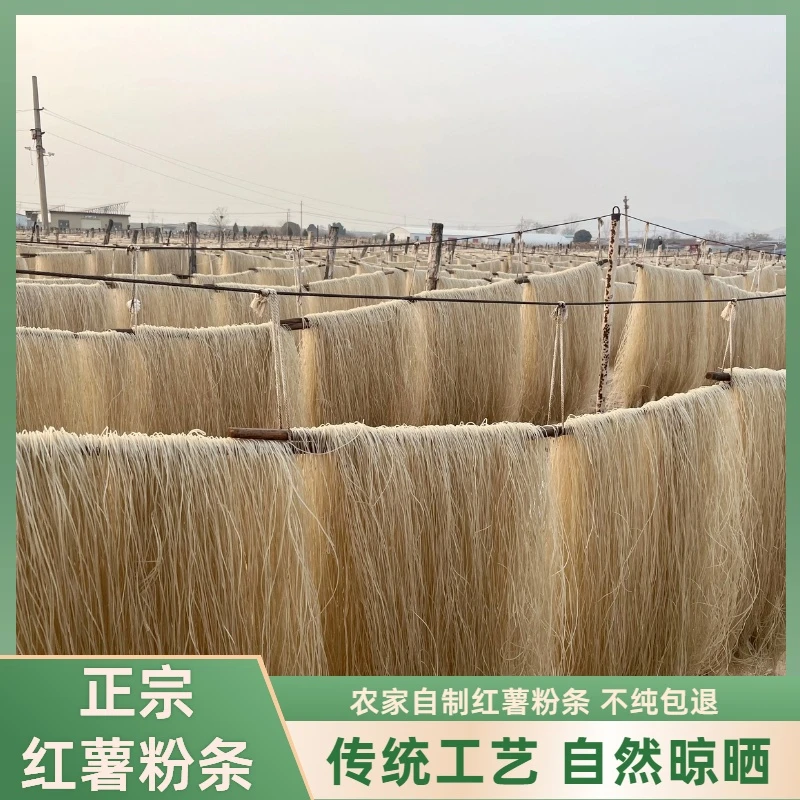 正宗手工红薯粉条 河南许昌特产 地瓜粉条 自然晾晒 好煮易熟