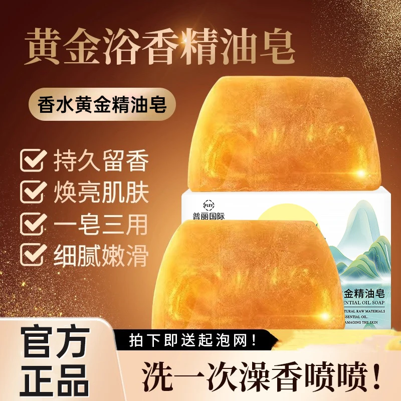 香水黄金皂留香皂精油皂沐浴皂留香嫩肤皂洗头洗脸洗澡