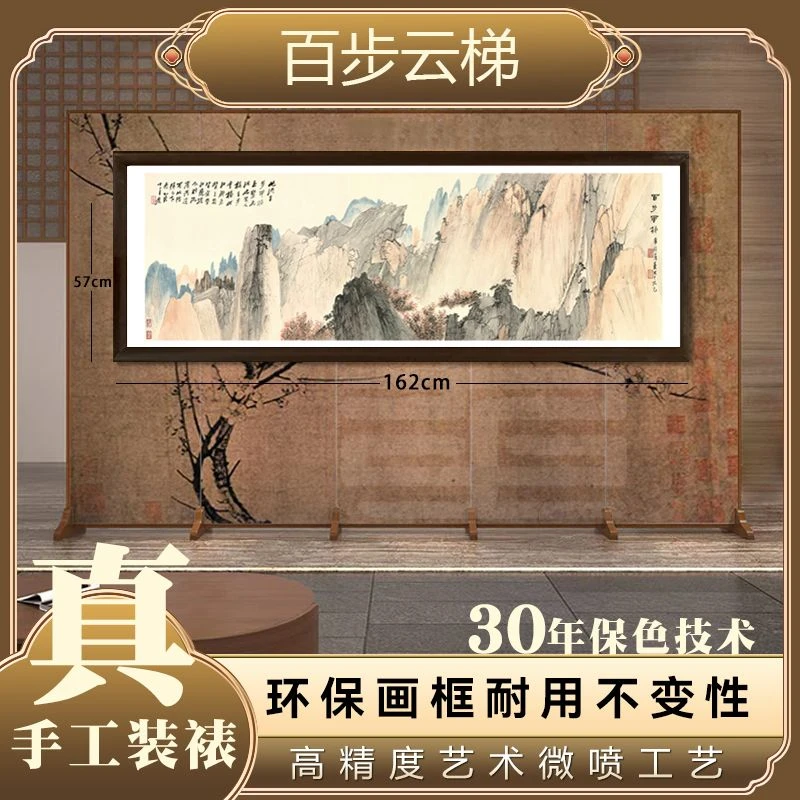 官刻《百步云梯》55*162图新中式客厅办公室大气背景墙装饰框画