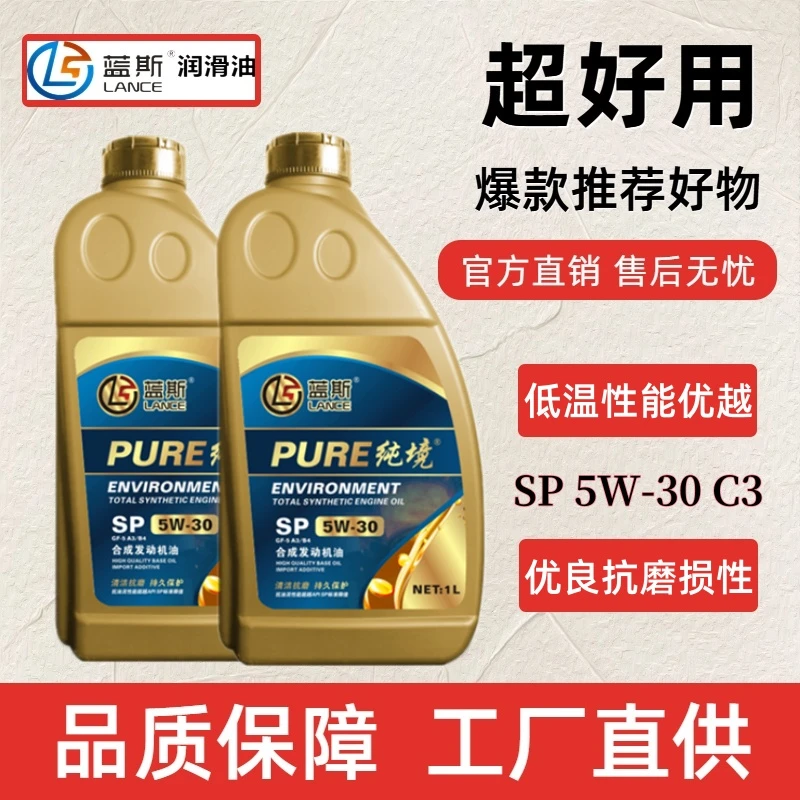 全合成5W30机油 正品国六SP/C3全合成汽柴通用机油 四季通用 冬季