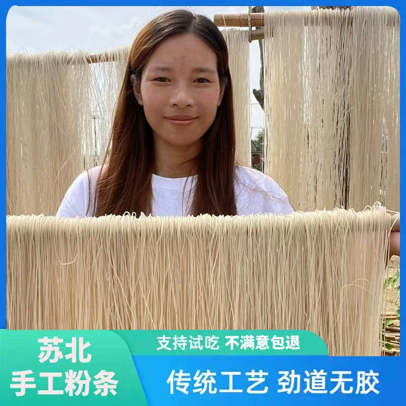 苏北特产 吴集纯手工红薯粉丝粉条48小时自然晾晒特产支持试吃
