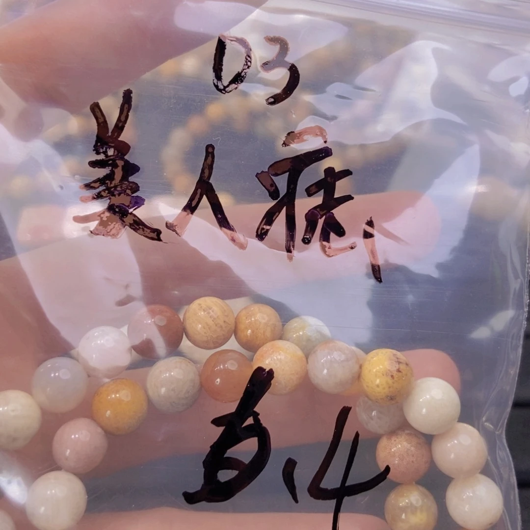 硅化珊瑚（珊瑚玉）未镶嵌颈饰?****痣