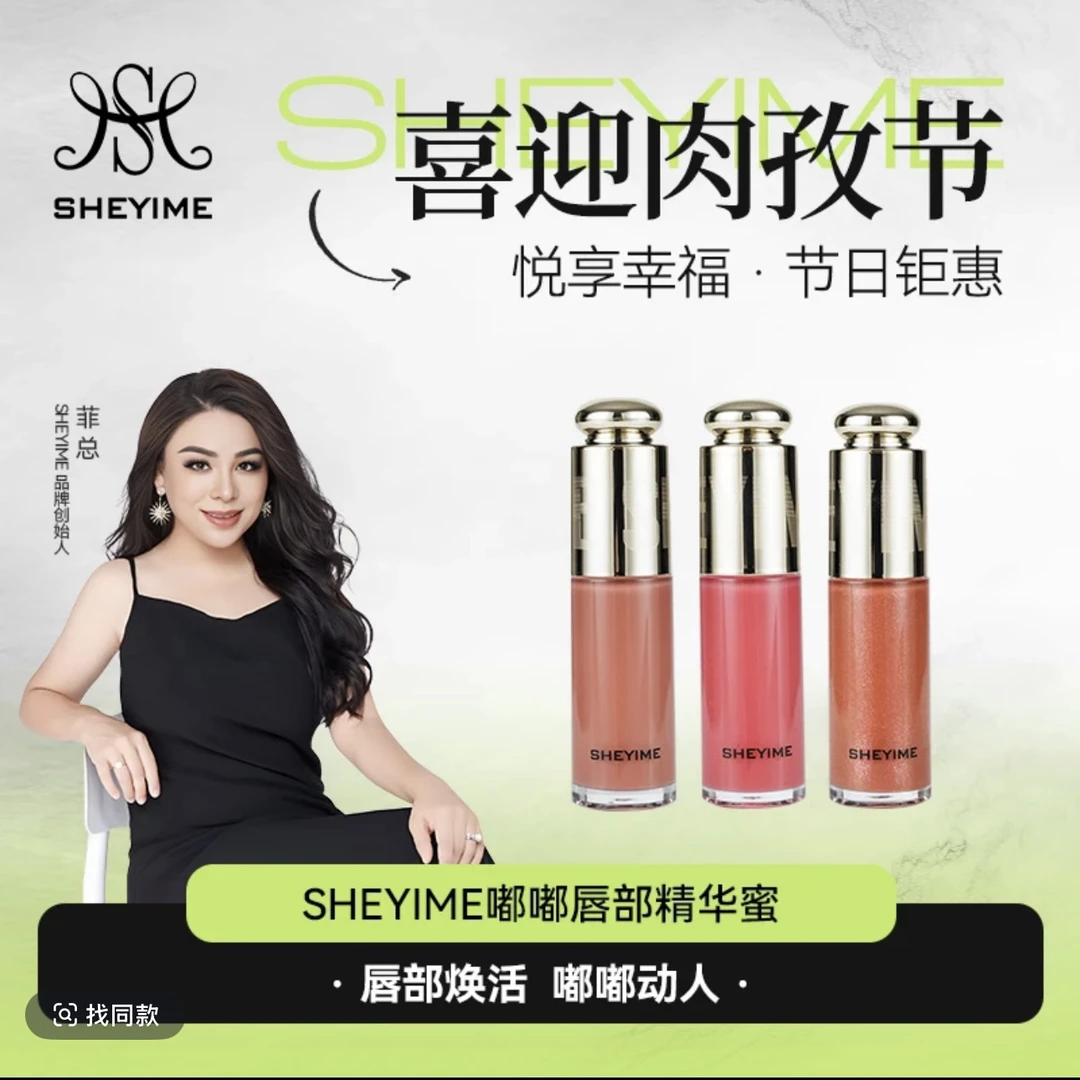【新疆包邮】SHEYIME新款嘟嘟唇部精华蜜裸色保湿淡纹