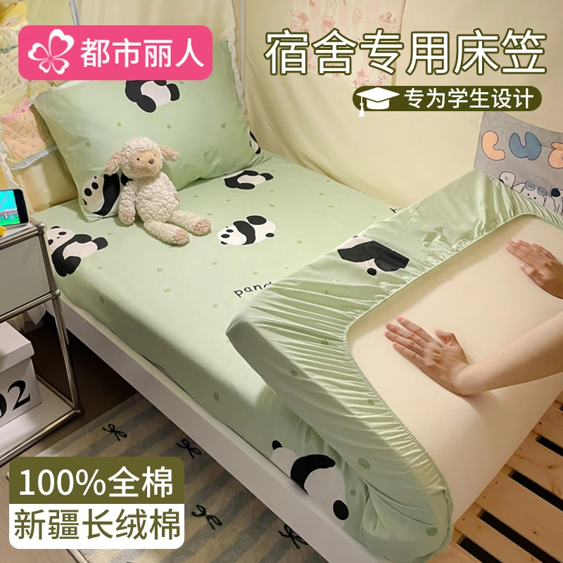 学生宿舍全棉床笠单件纯棉床垫保护罩寝室上下铺床套床单罩褥子套