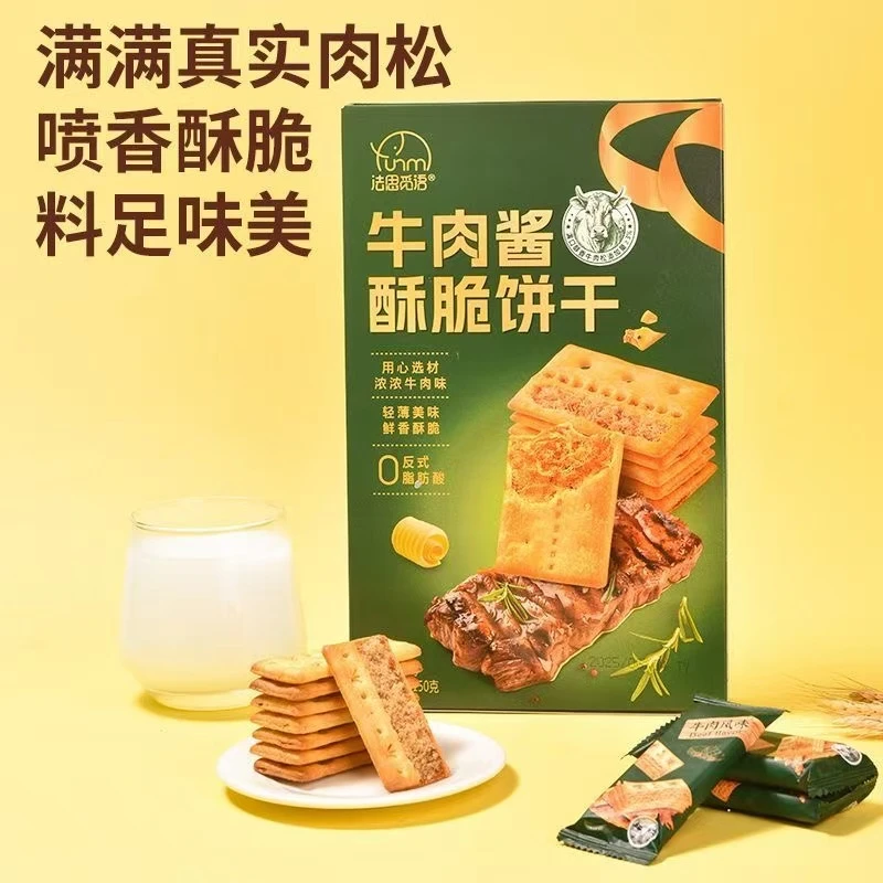 牛肉酱酥脆夹心肉松饼干休闲零食