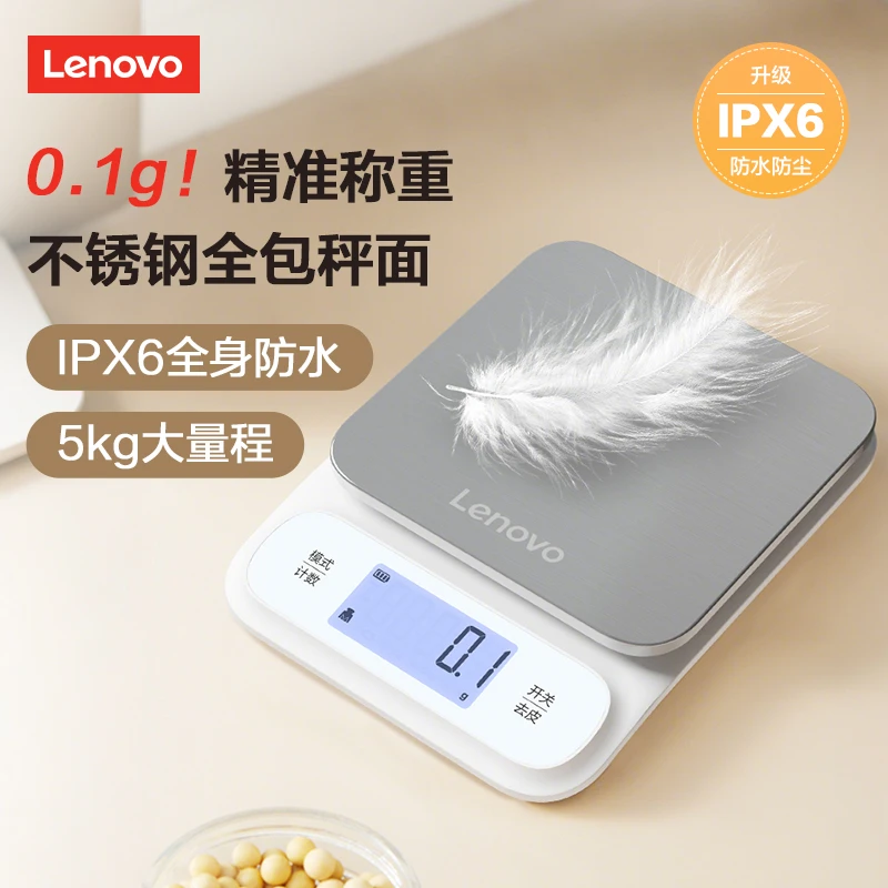 Lenovo/联想防水0.1g高精度不锈钢厨房秤家用电子秤计量秤电子称