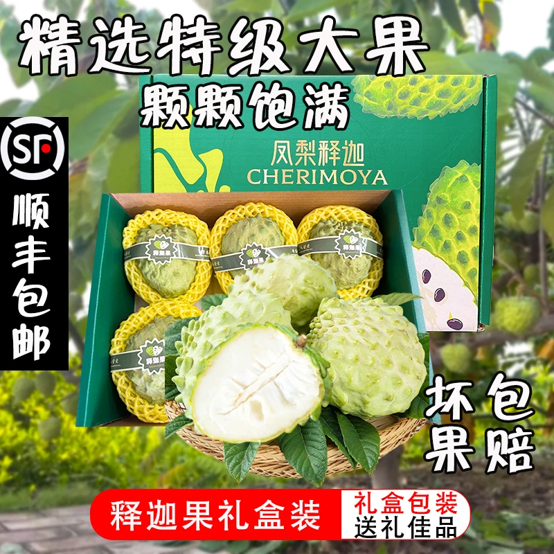 【顺丰包邮】释迦果果王礼盒38女神节大果牛奶释迦冰淇淋口感爆甜