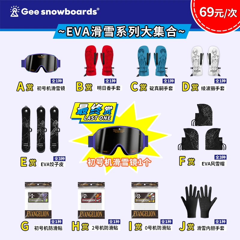 【拆卡】Gee大赏-新世纪福音战士EVA正版雪具
