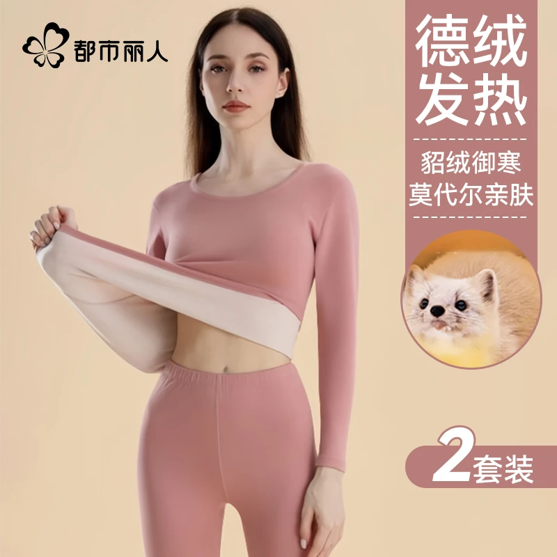 都市丽人保暖内衣女加厚貂绒发热阳离子新款爆款冬季秋衣秋裤套装