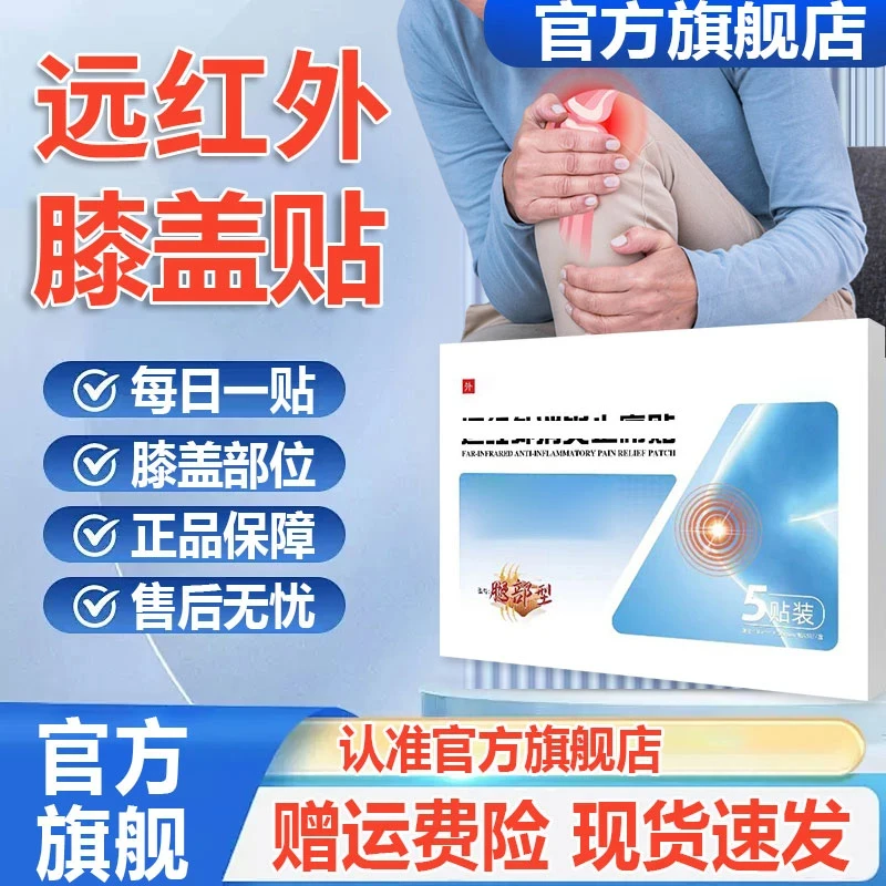 【官方旗舰店】邦院士长远红外膝盖贴中老年膝盖关节不适护缓解腰椎