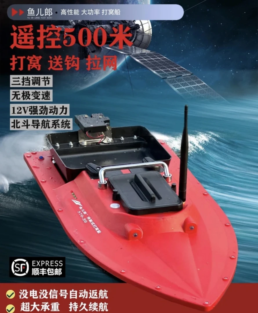 鱼儿郎s70-30GPS定位款3万毫安大容量自动返航水下打窝船
