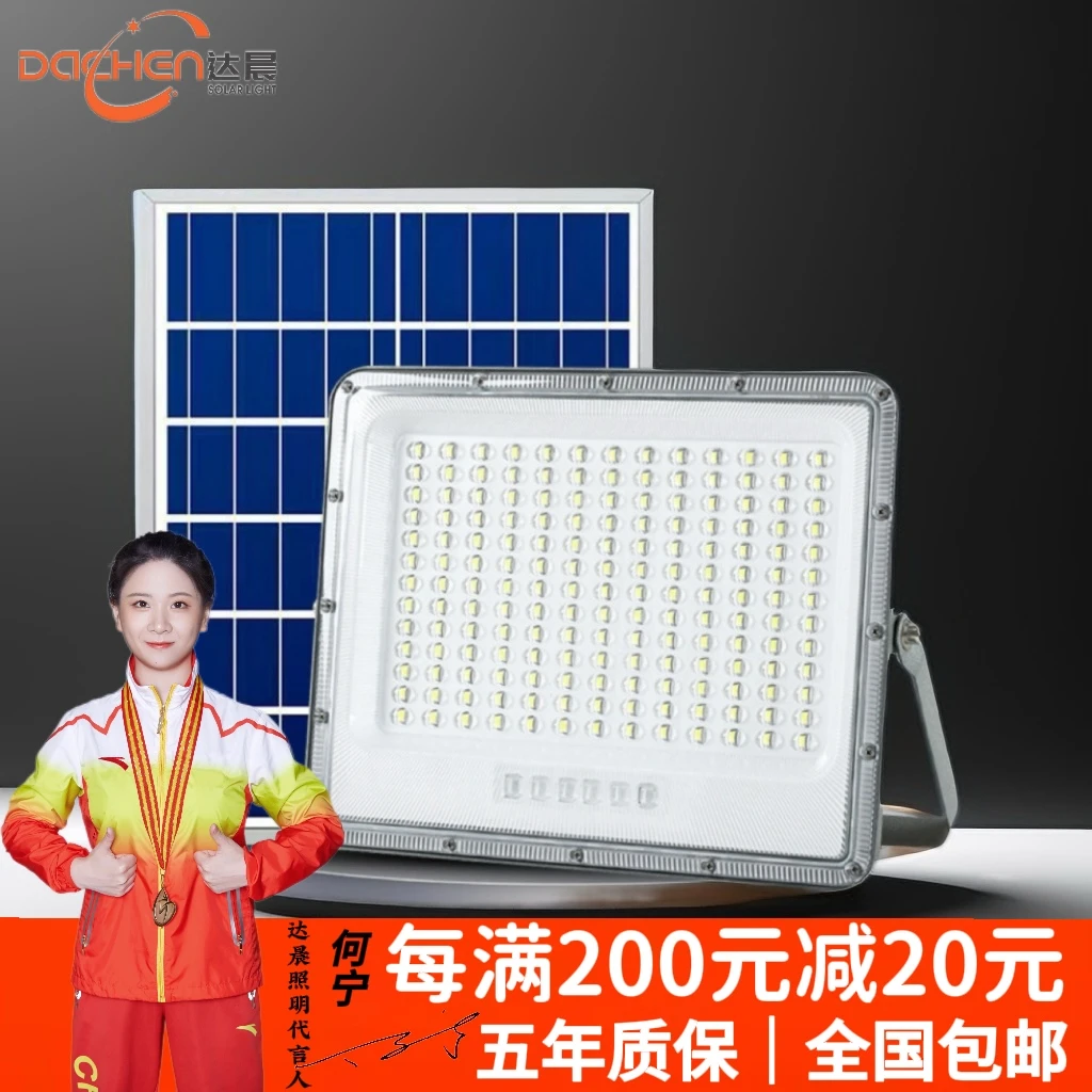 分体式太阳能灯户外庭院灯LED投光灯家用室内外防水照明超亮路灯