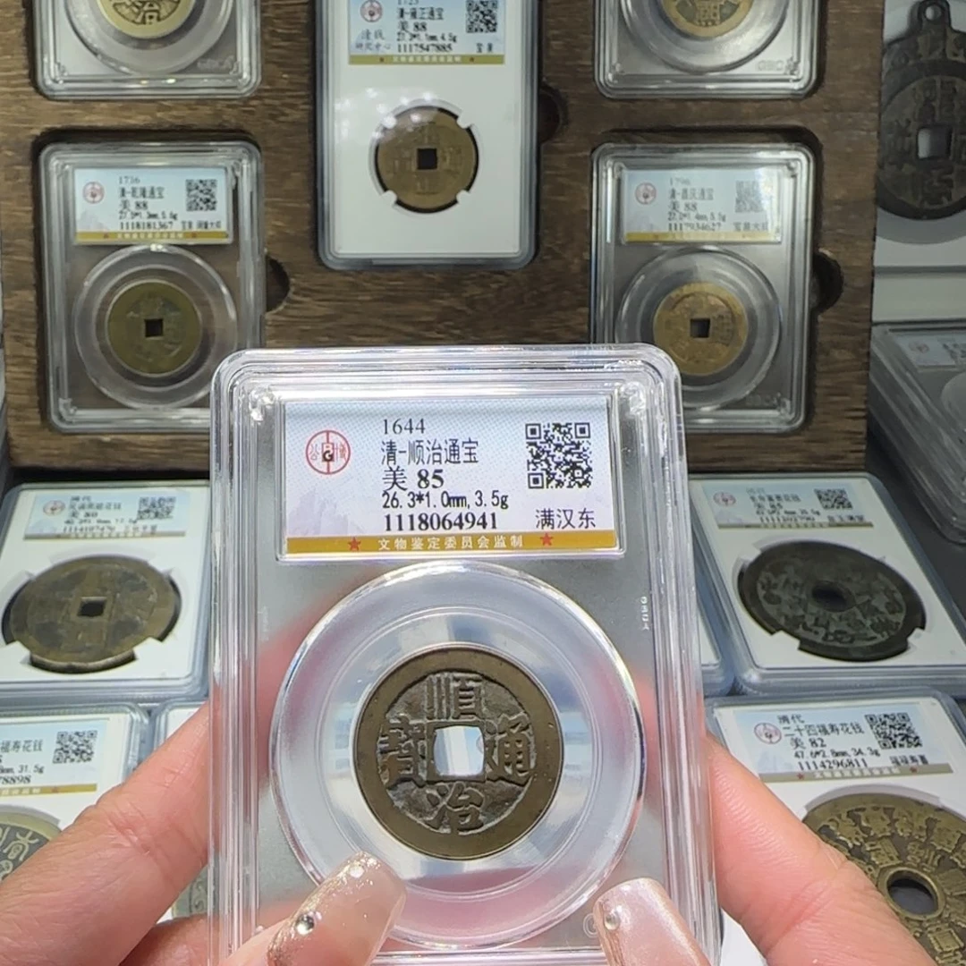 铜FY85分顺治通宝满汉东4941