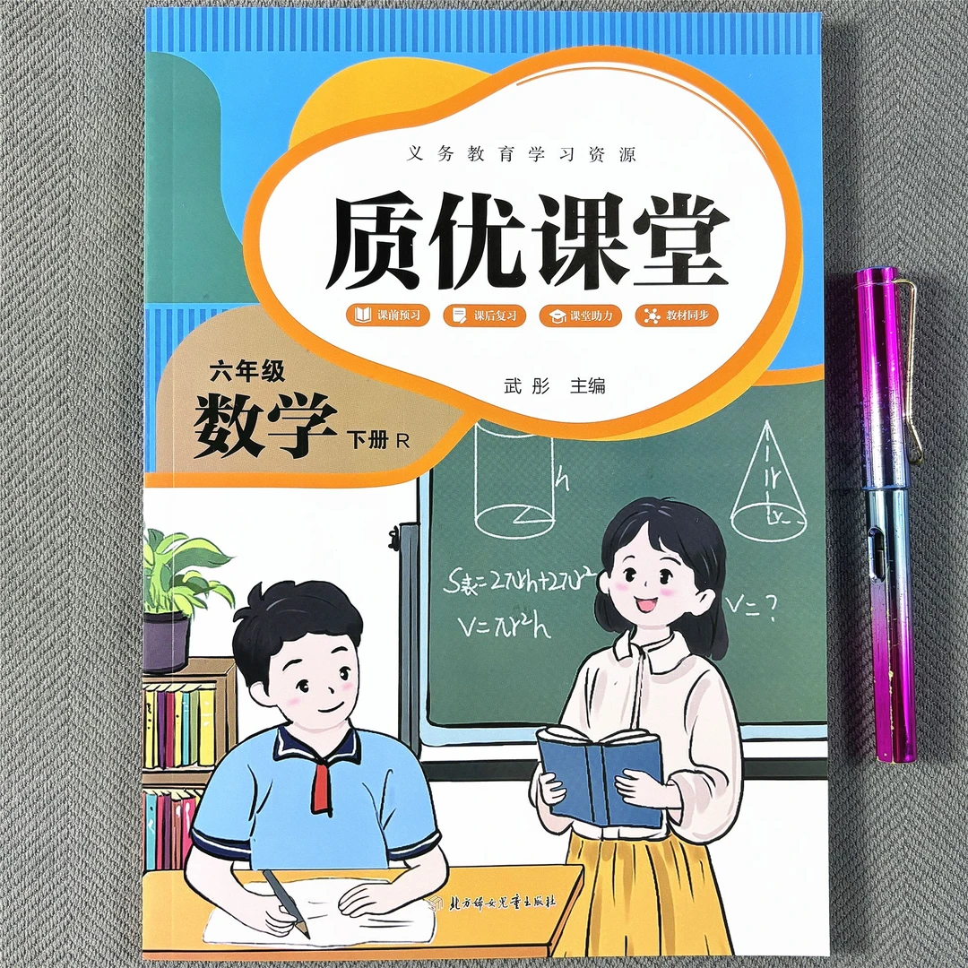 2026春六年级下册数学课堂笔记人教版同步课本优质课堂预习课本