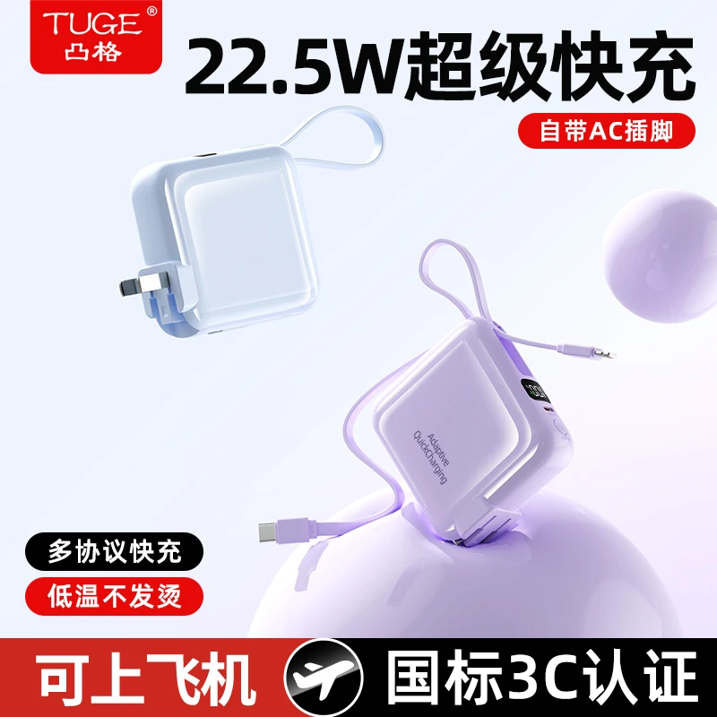 【3C认证】迷你三合一充电宝超级快充自带AC折叠插头便携移动电源