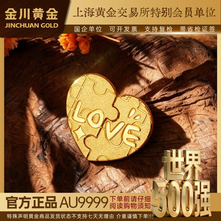 金川黄金足金小爱心拼图纯金实心金片投资金片收藏送女朋友礼物