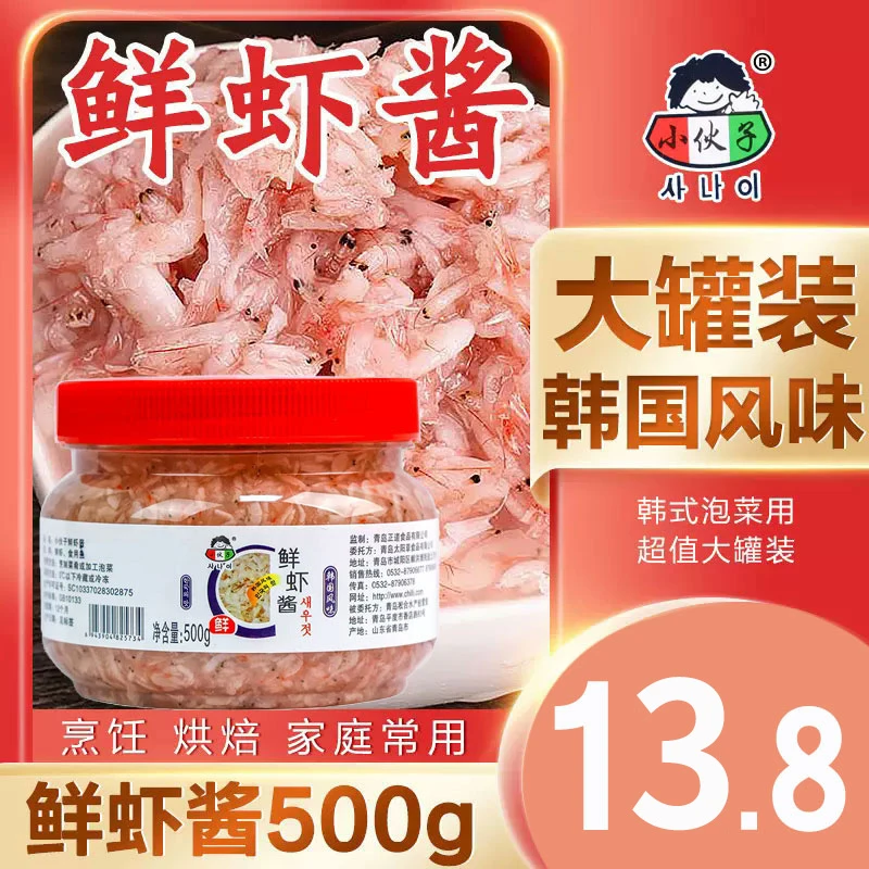 小伙子鲜虾酱500g腌制韩国泡菜辣白菜调料韩式寿司料理调味品