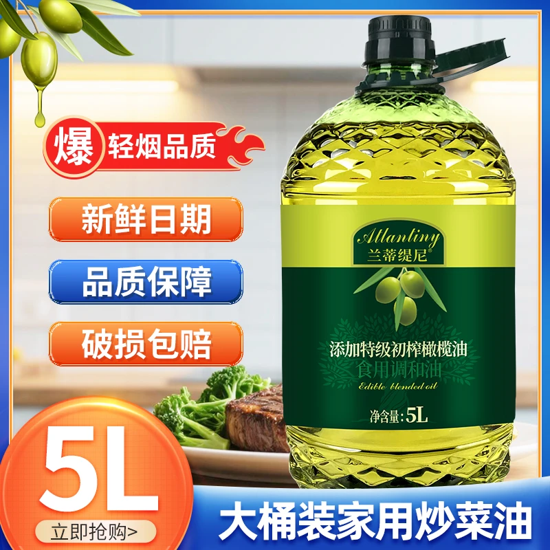 5升大桶装添加初榨橄榄油食用调和油家用炒菜食用油