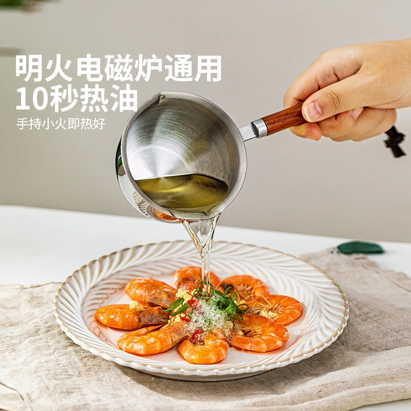 摩登主妇热油小锅不锈钢迷你淋熟油炝油小油锅长柄烧油专用泼油锅
