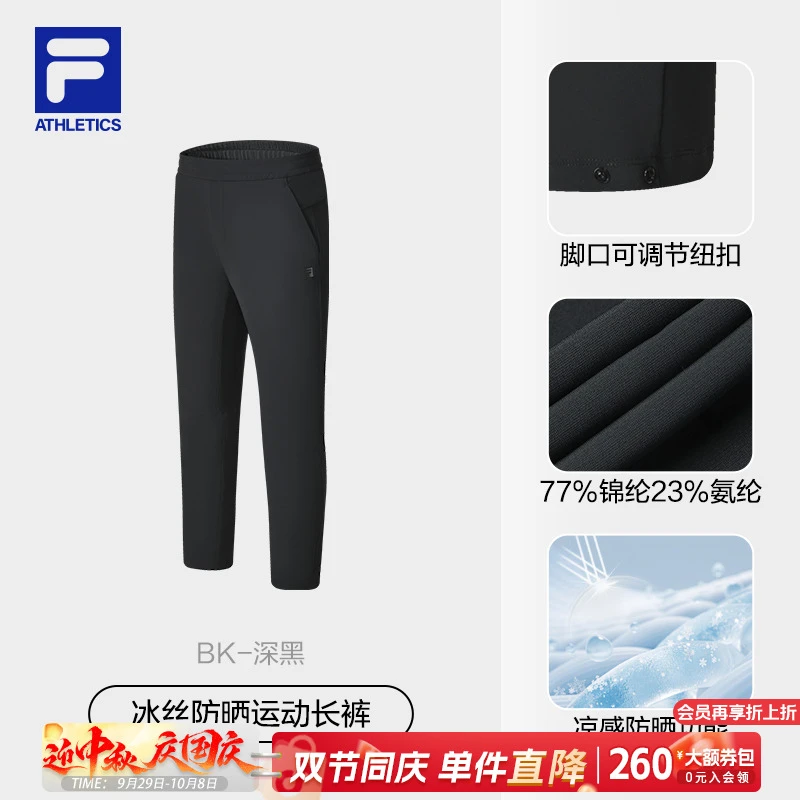 Fila/斐乐男【凉感冰晶六棱格抗紫外线运动速干裤】夏裤A51M521612A