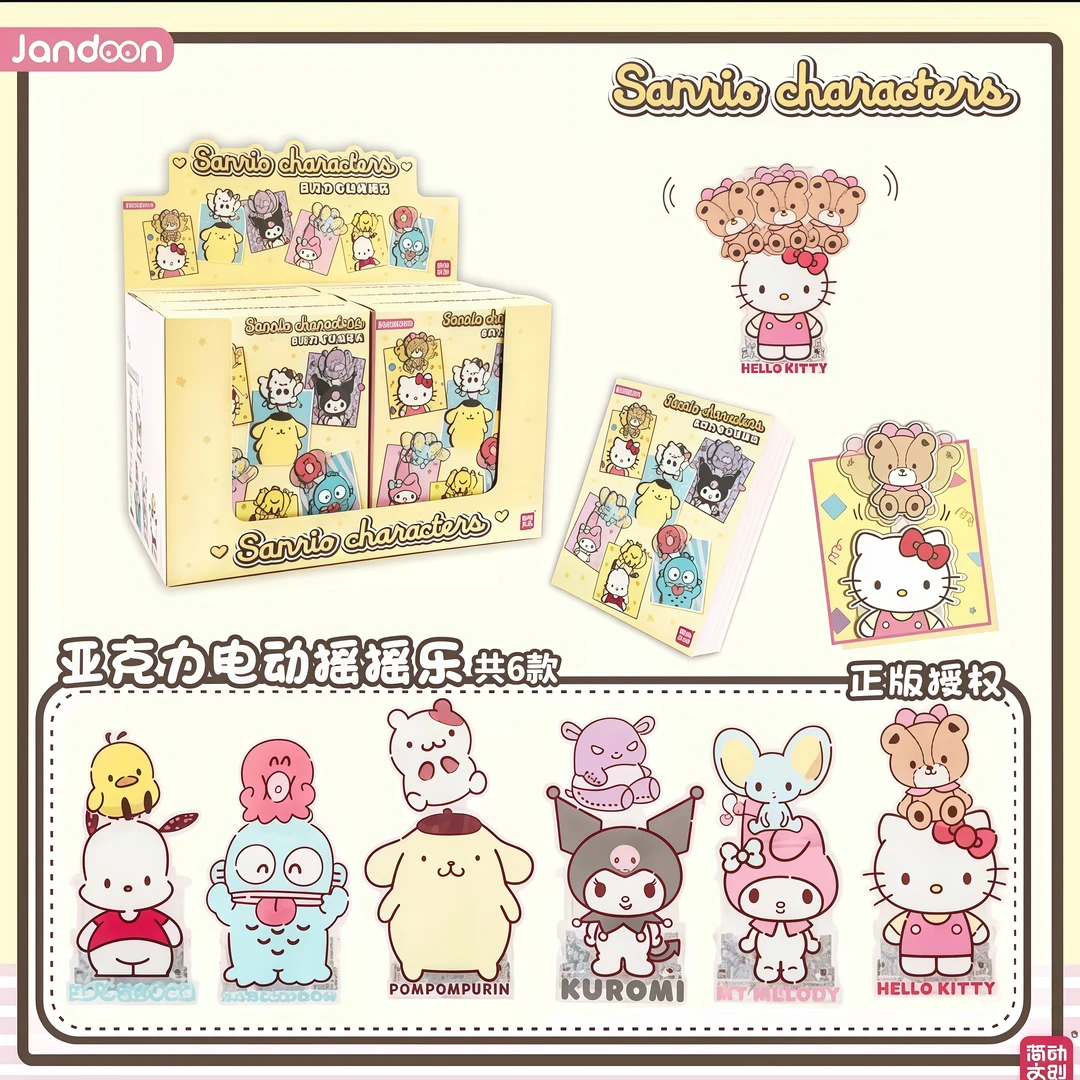 简动文创三丽鸥亚克力电动摇摇乐系列盲盒