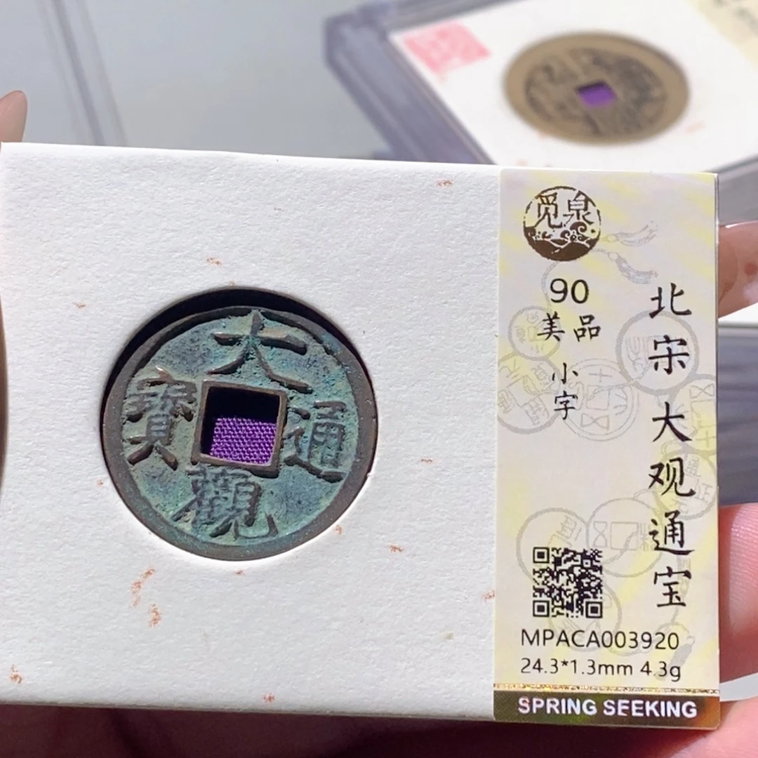 铜觅泉评级古钱币一枚 蒋涵
