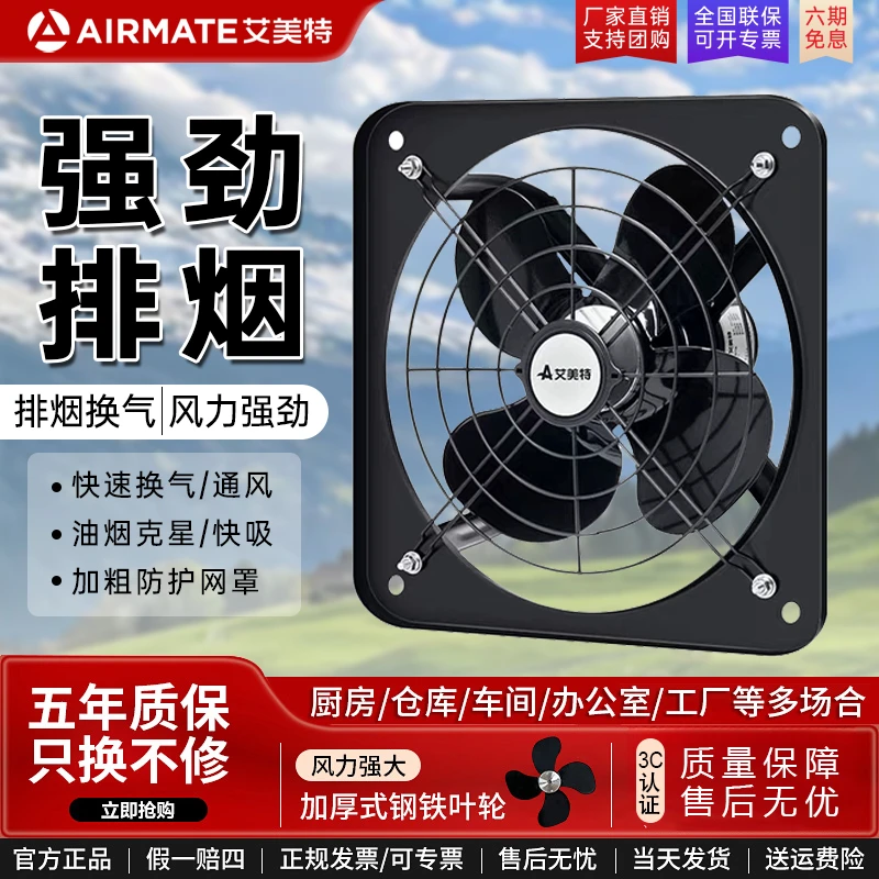 艾美特排气扇厨房家用排风扇通风静音双向换气扇油烟抽风机排烟机