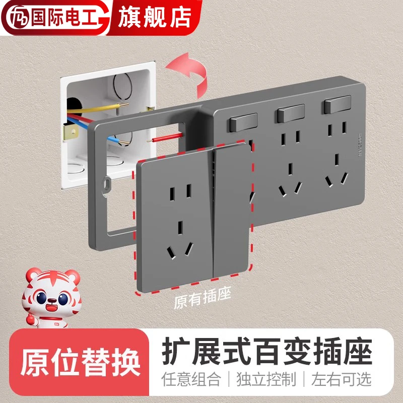 国际电工墙壁86型扩展式插座多孔家用明装拓展转换器无线排插线板