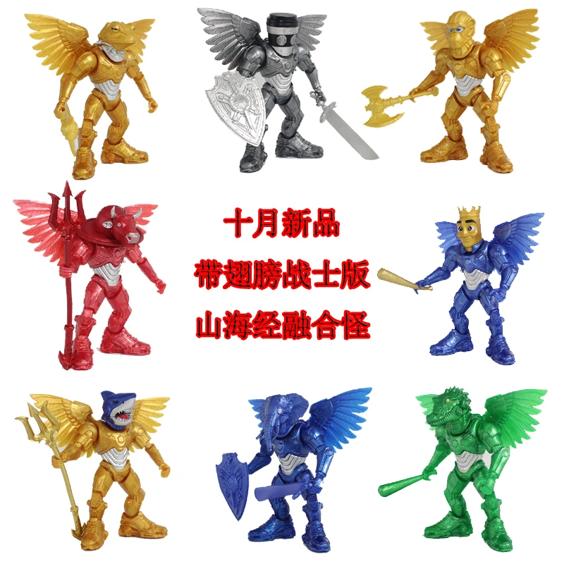 【10月新款】带翅膀战士版融合怪国外山海经玩具可拆山海经手办玩具