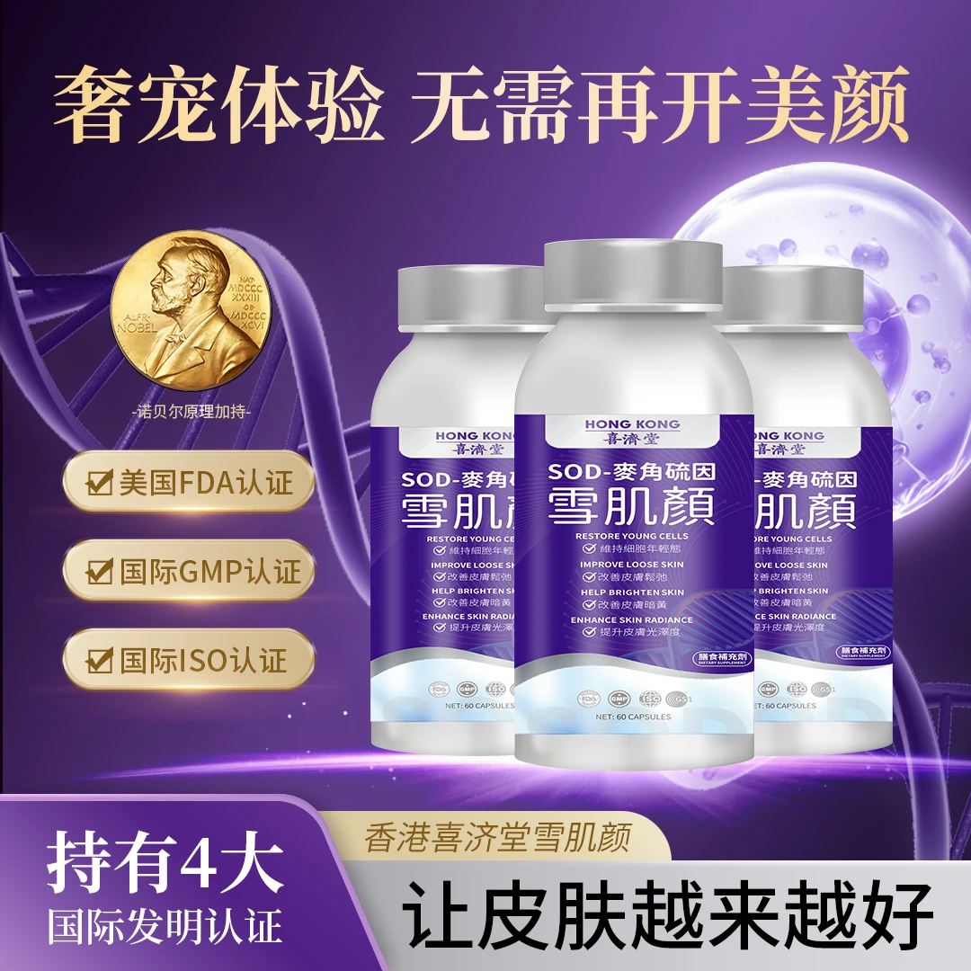 雪肌颜高含量麦角硫因胶囊-60粒/瓶-默认