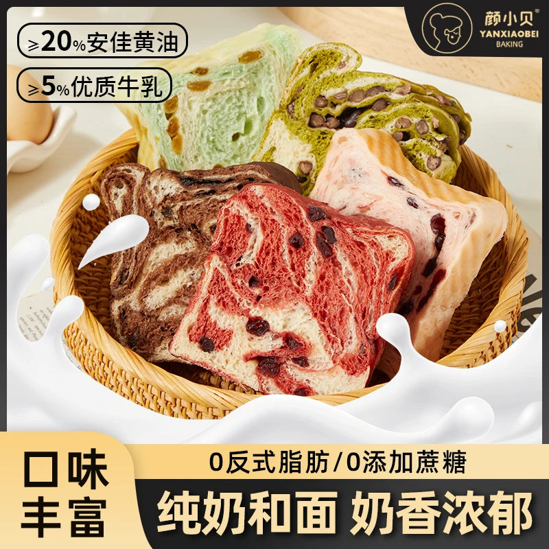 颜小贝黄油厚切吐司面包营养早餐整箱休闲代餐全脂乳粉开袋即食