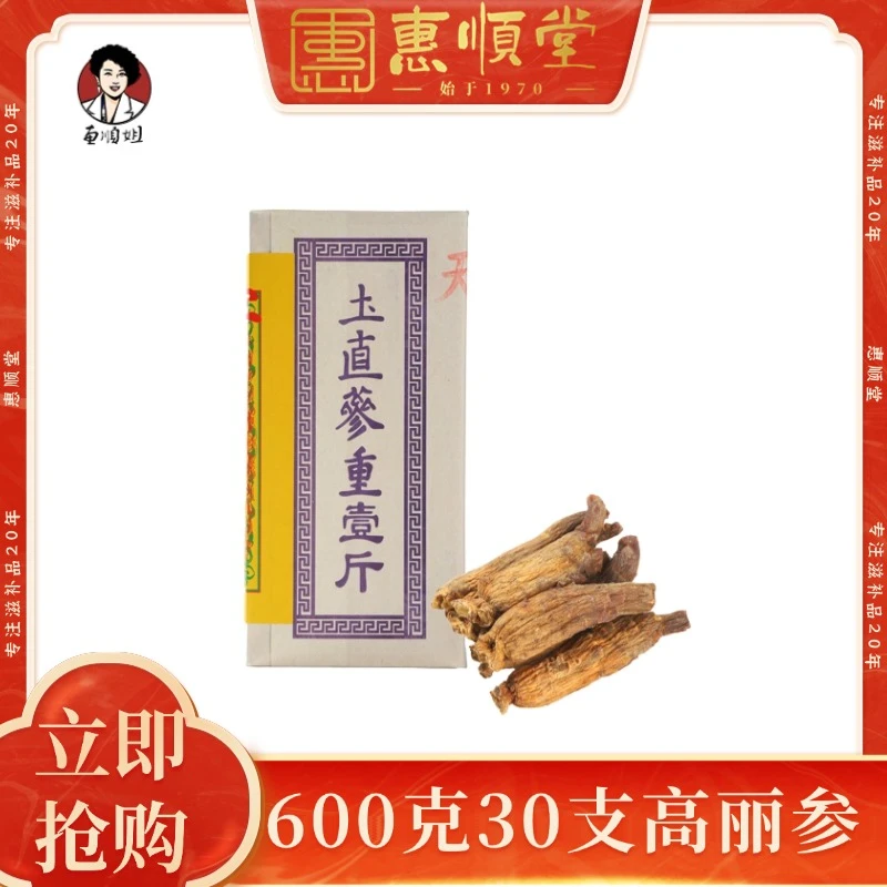 【惠顺堂】惠顺姐严选600克30支高丽参（32d）