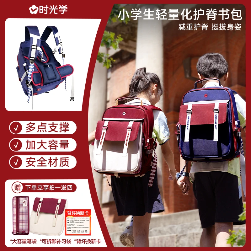 【时光学】小学生轻量化护脊书包 1-3年级超轻减负双肩包补习袋笔袋