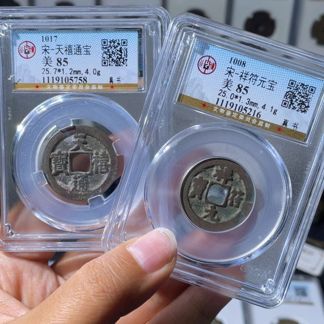 铜小瑶，北宋祥福天禧一对，发顺丰