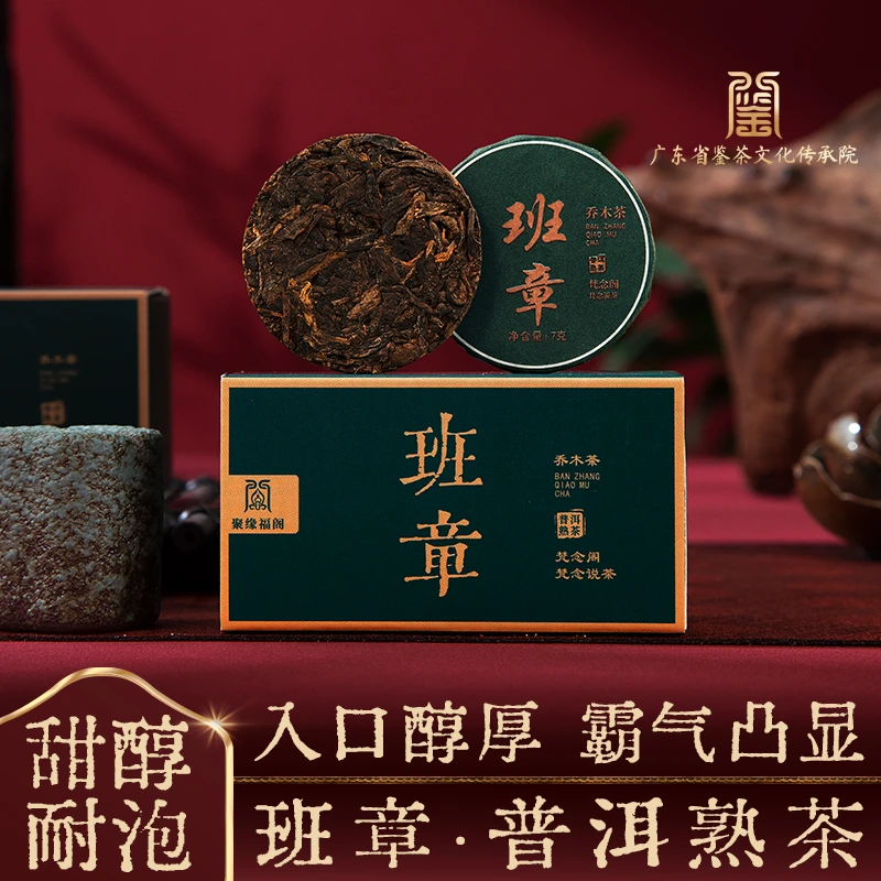 云南普洱茶班章茶普洱熟茶圆形茶饼7克10饼装免撬茶饼普洱茶叶
