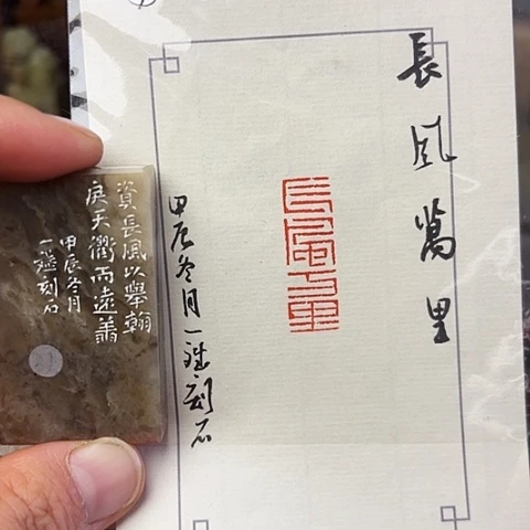 青田石印石篆刻作品