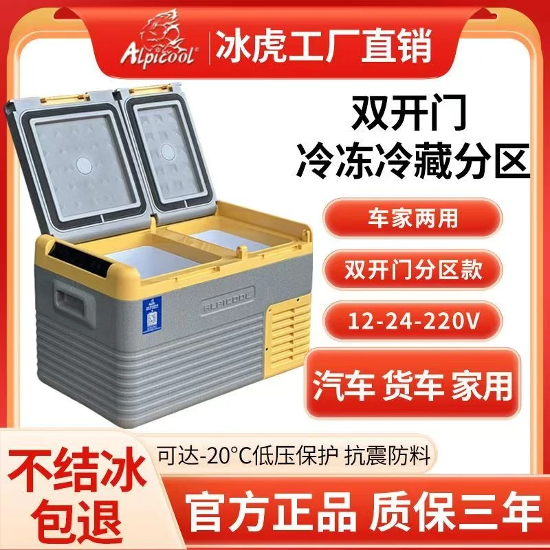 车载冰箱冰虎双温单双控双开门压缩机制冷车家两用冷冻冰箱