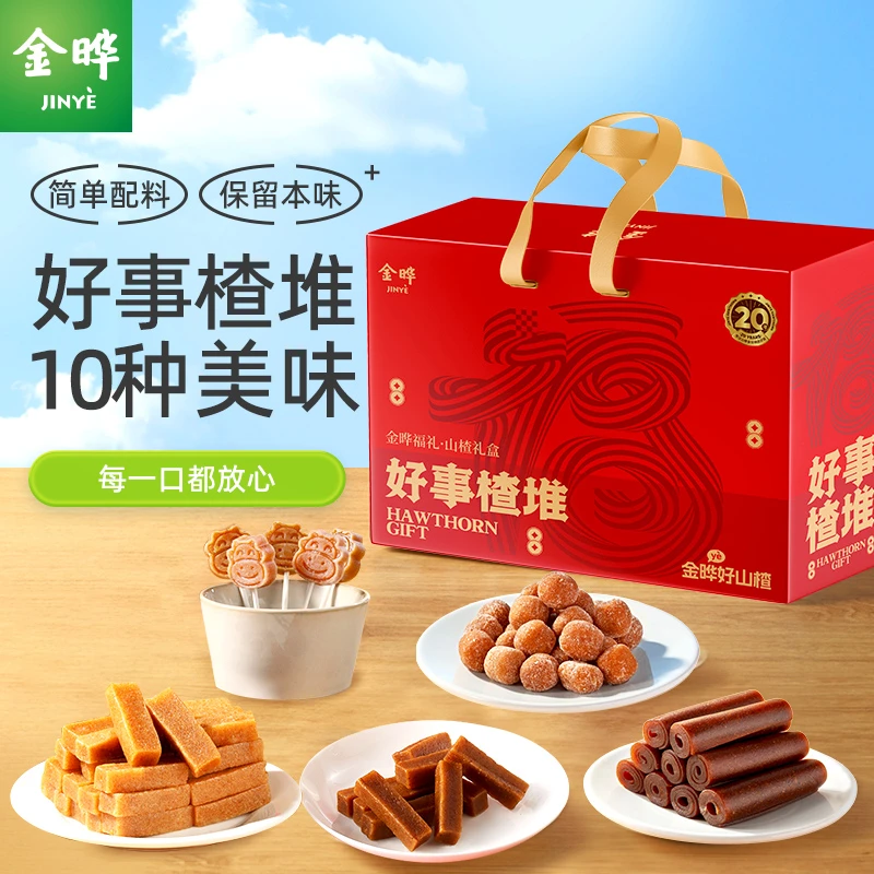 金晔【一起优选】【好事楂堆】年货礼盒山楂零食