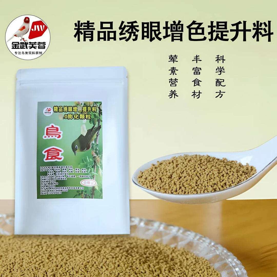 精品绣眼优质鸟粮1.0高蛋白换羽增色四季超细颗粒鸟食
