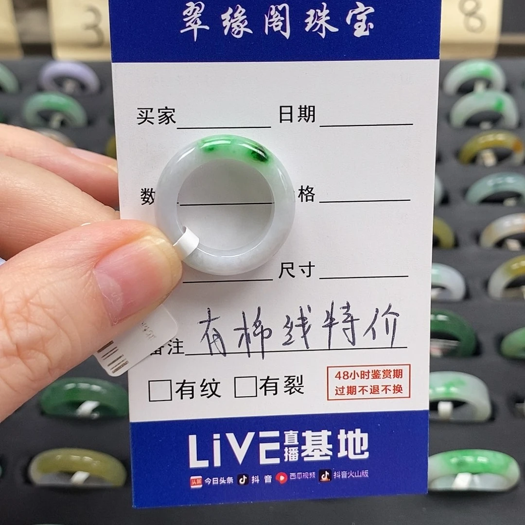 未镶嵌戒指翡翠11圈A货