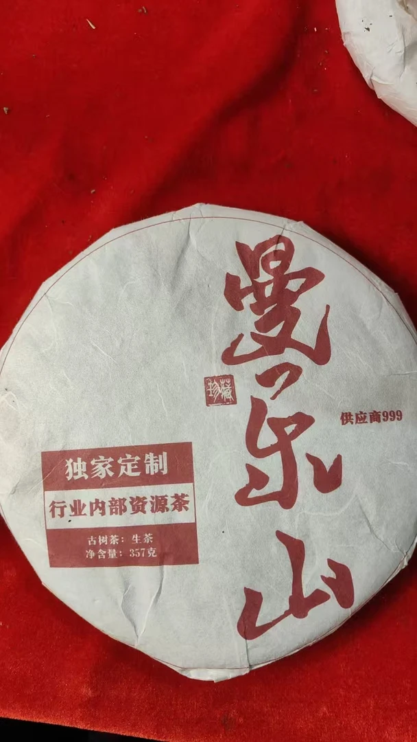 古树茶 饼茶2011年曼乐山行业内部资源茶Fee99991A85616