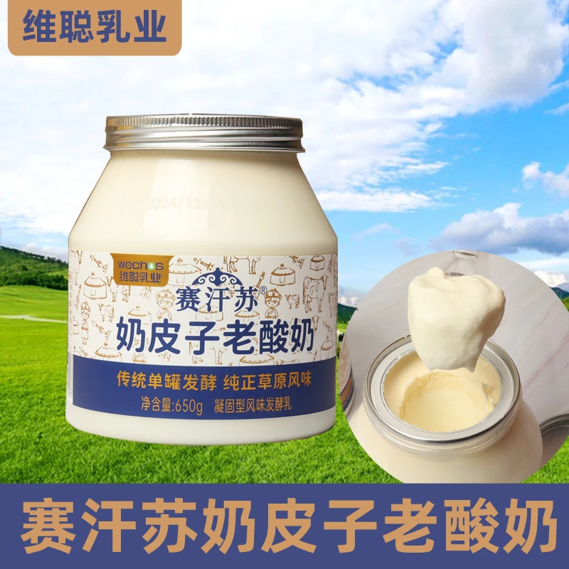 赛汗苏酸奶奶皮子老酸奶维聪乳业酸奶650克装内蒙古