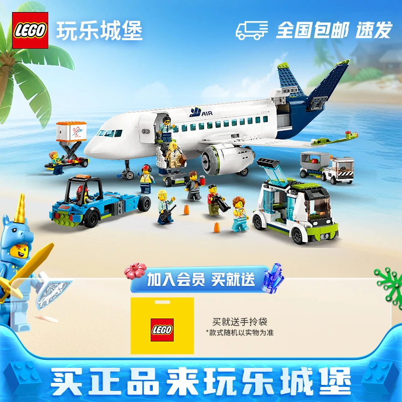 【儿童送礼】LEGO乐高城市系列60367客运飞机儿童拼装积木玩具