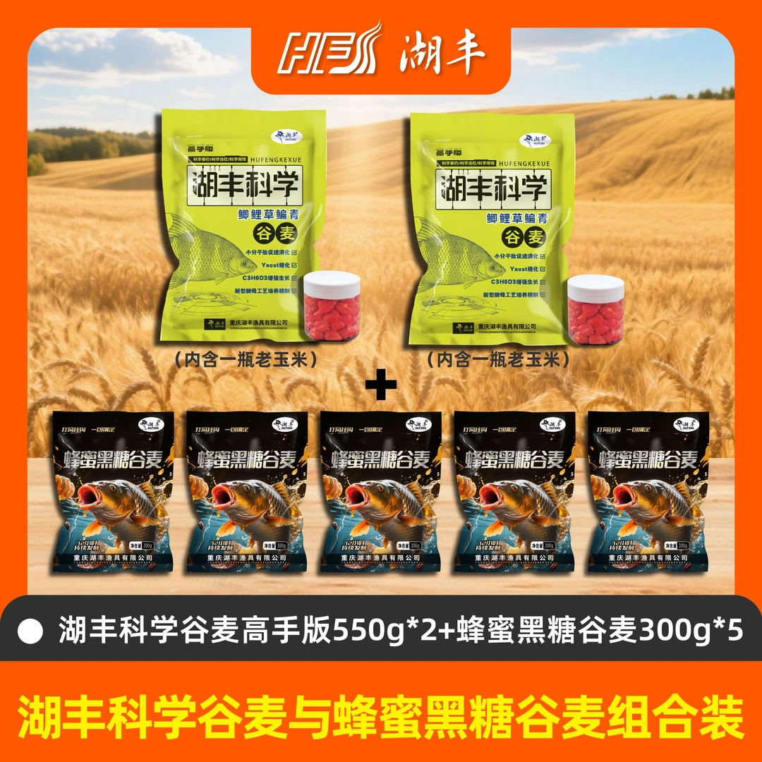 2包湖丰科学一代老玉米+5包黑糖蜂蜜谷麦