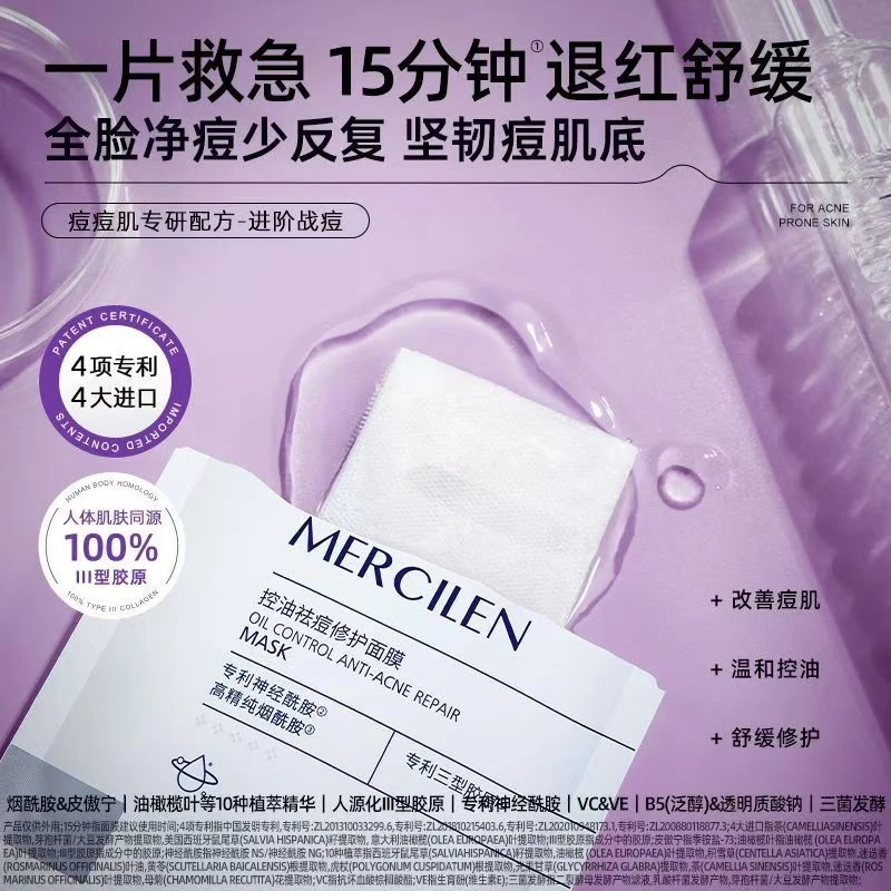 梦希蓝一片救急面膜控油祛痘修护面膜快修复面膜