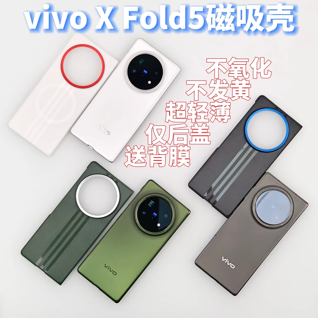 适用vivo X Fold5超轻薄磁吸手机保护套PC硬壳趣装备个性折叠屏