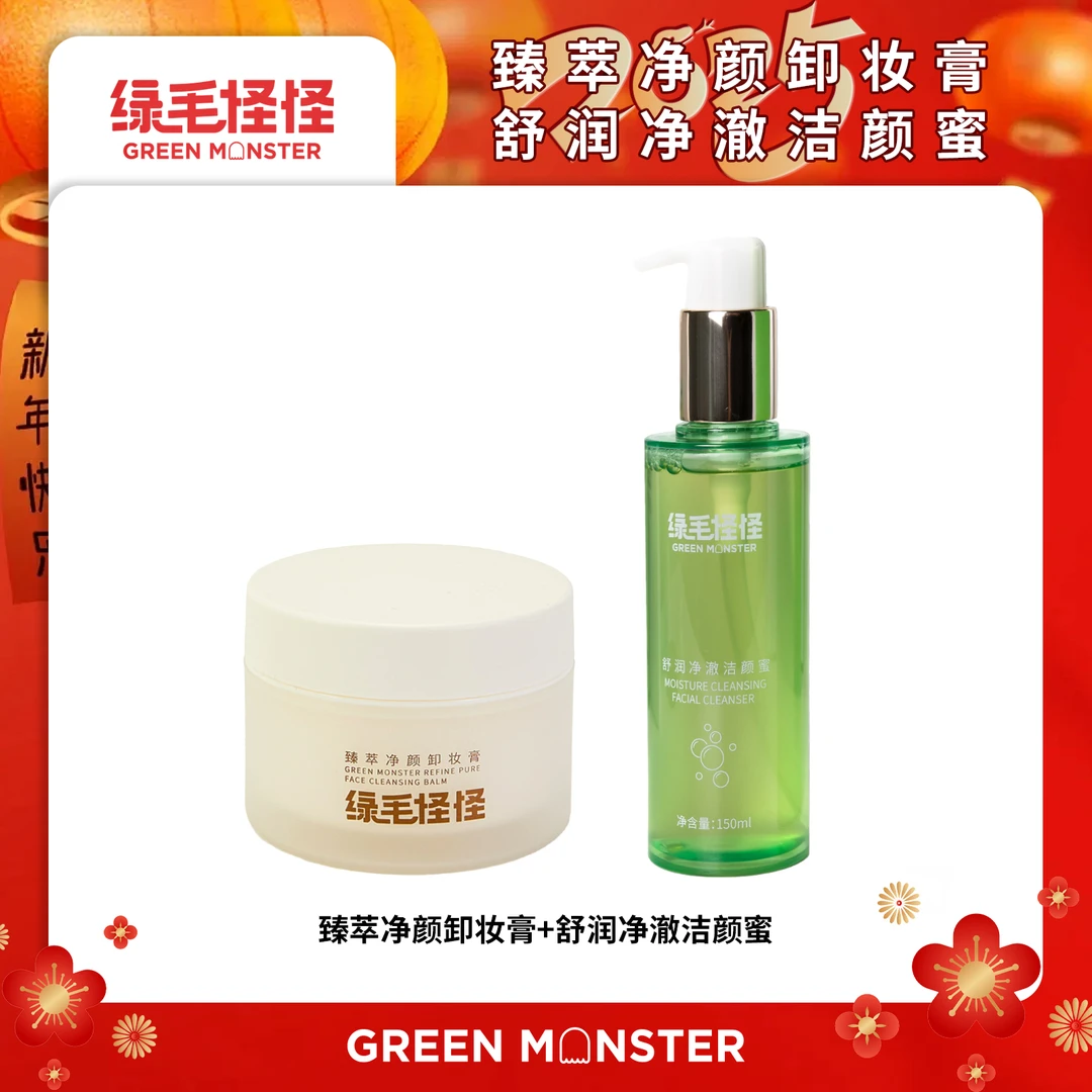 绿毛怪怪【洗卸组合】舒润净澈洁颜蜜 150ml +臻萃净颜卸妆膏 100g