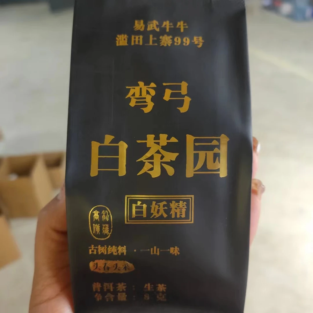 【弯弓白茶园古树】2024年春普洱生茶8克/包