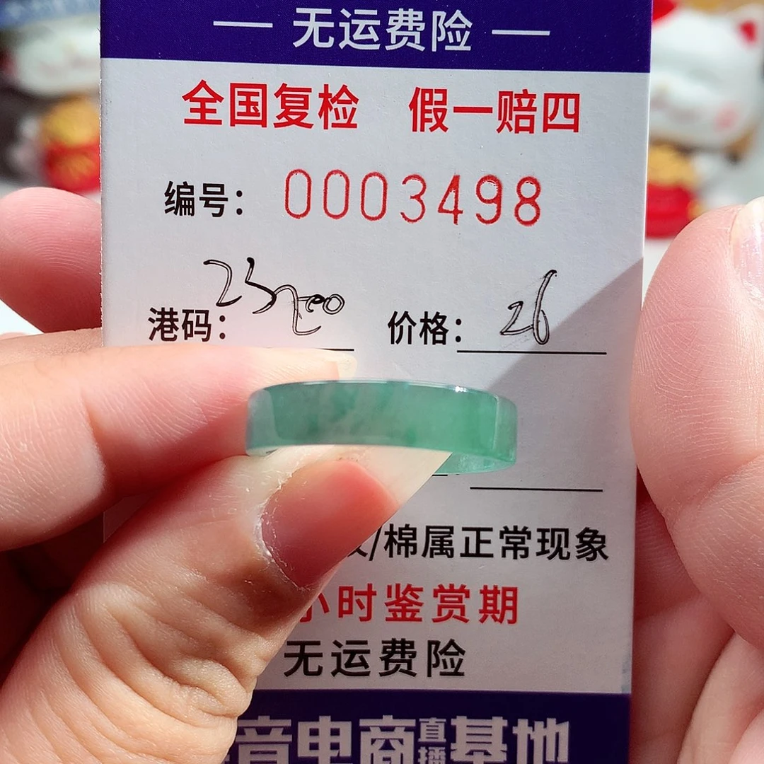 翡翠未镶嵌戒指3498