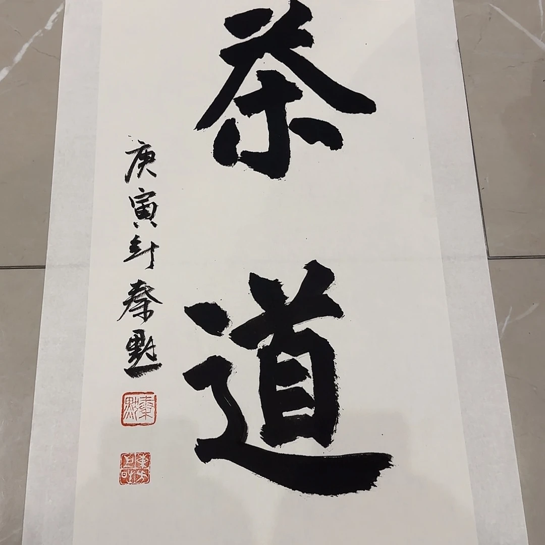 书法秦默老师作品欣赏
